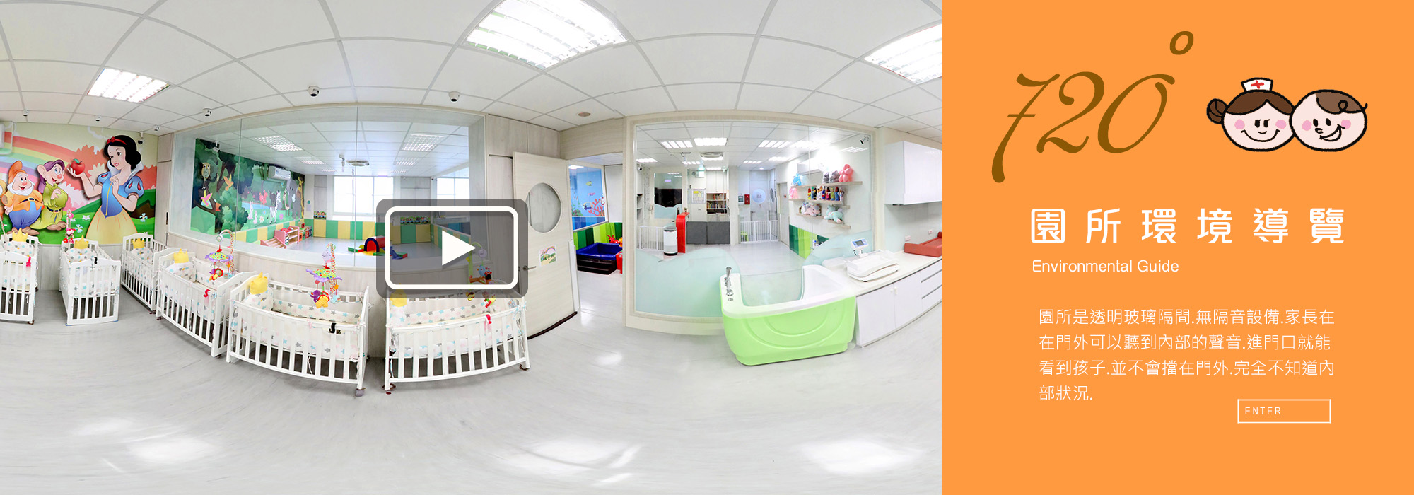 720環境導覽
