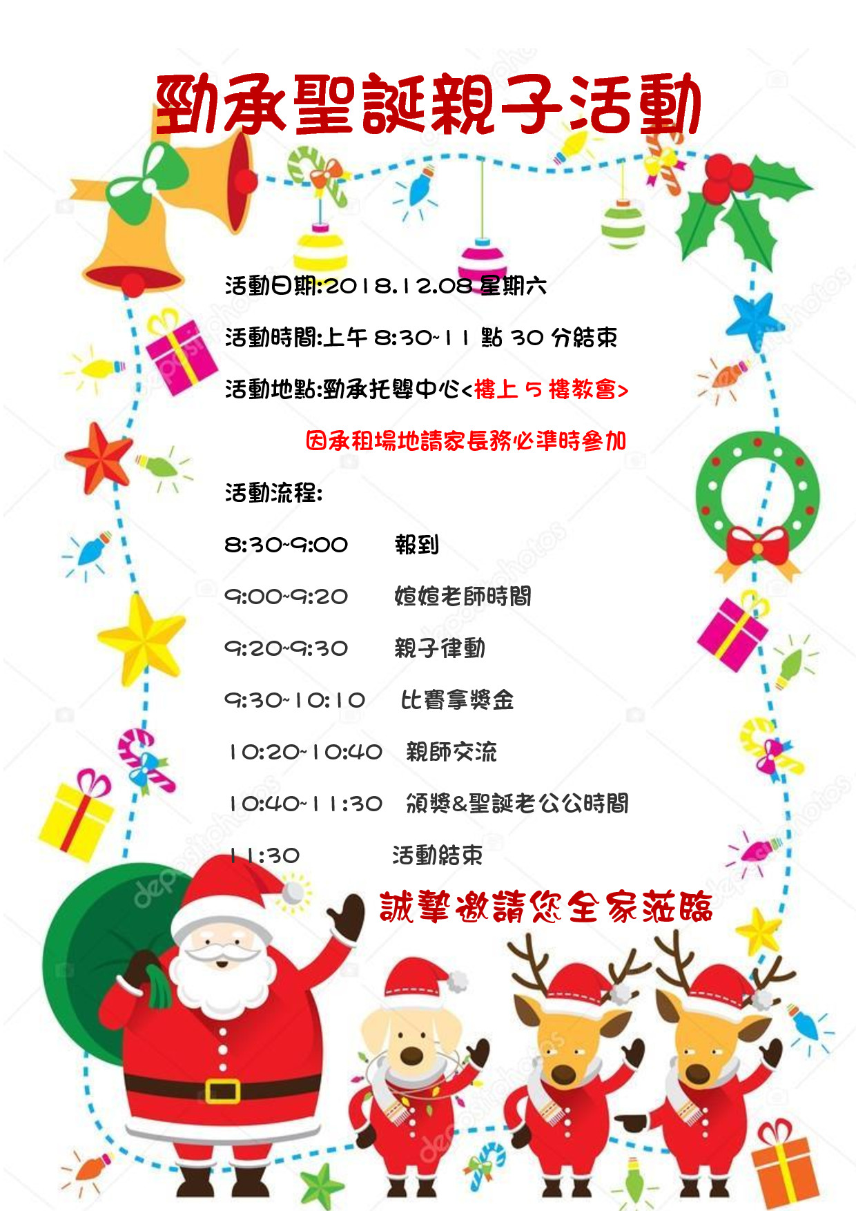 2018/12/08勁承聖誕親師活動