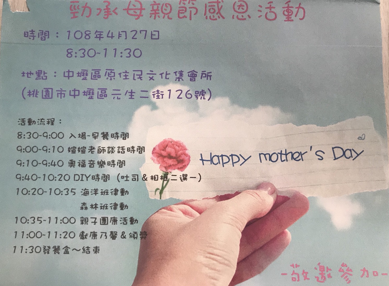 勁承母親節感恩活動