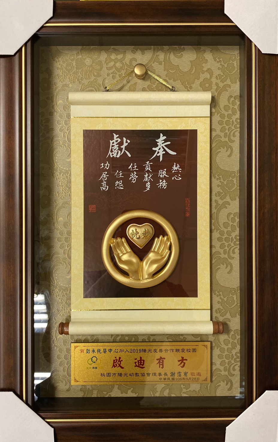 勁承托嬰中心加入2019陽光友善合作親愛校園